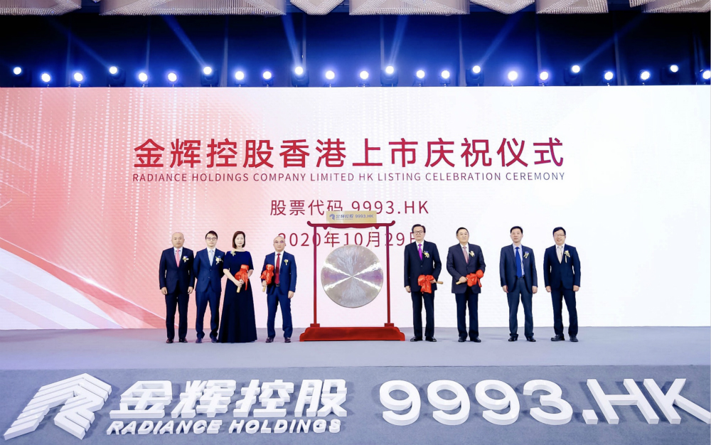 金輝控股香港上市慶祝儀式圓滿舉行